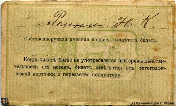 Проездной билет по Финляндской железной дороге на лето 1904 года Ренни Н. К.
Обратная сторона билета.
(с) Из коллекции С. Ренни sr_Renni_N_K_1904-01b.jpg