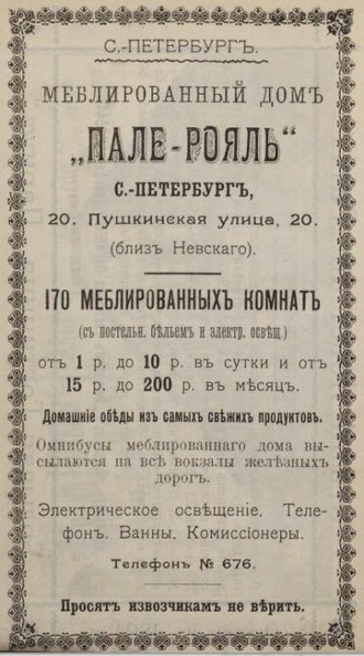 Пале-Рояль Г.Ф.Немилова-1 - Пале-Рояль Г.Ф.Немилова-1.jpg Пале-Рояль Г.Ф.Немилова-1.jpg