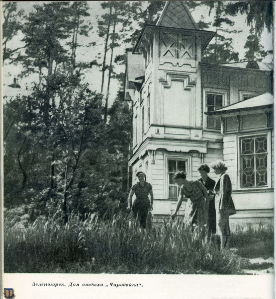 Дом отдыха Чародейка (верхняя).
Вклейка из справочника Курорты СССР . - М., 1962. Charodeika_verh_1962.jpg