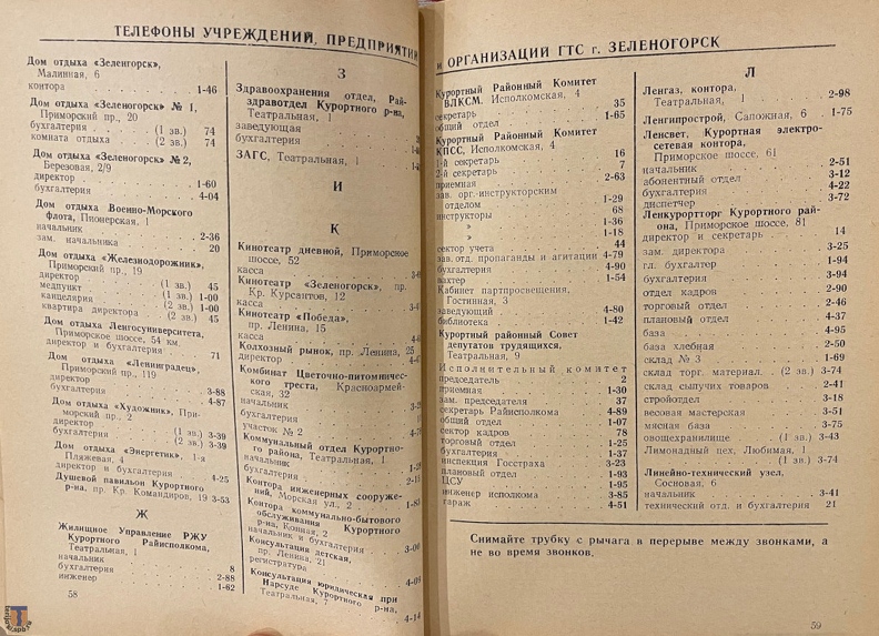 Телефонный справочник Сестрорецка и Зеленогорска с окрестностями на 1958 год.
Из коллекции С. А. Завернина. Phonebook_Sestroretsk_Zelenogorsk_1958-08.jpg