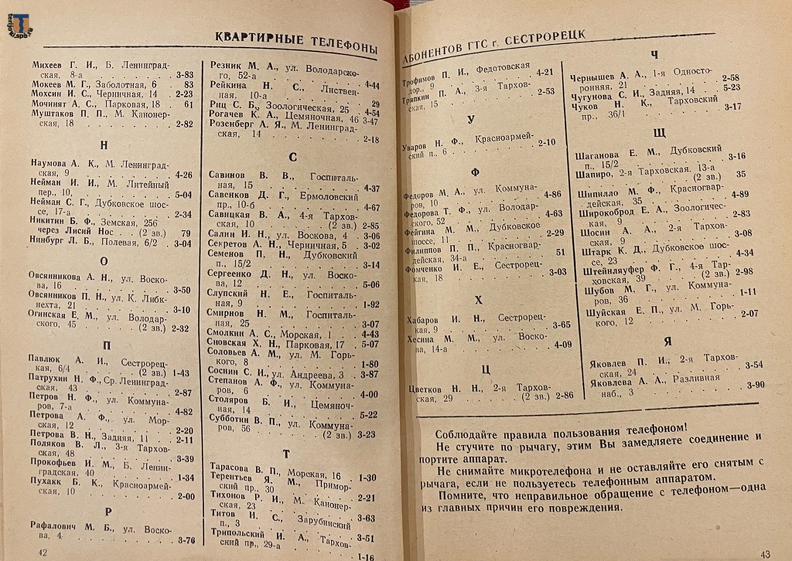 Телефонный справочник Сестрорецка и Зеленогорска с окрестностями на 1958 год.
Из коллекции С. А. Завернина. Phonebook_Sestroretsk_Zelenogorsk_1958-20.jpg