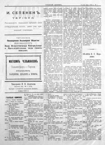 Газета «Териокский Дневник», №1 от 9/22 июня 1913 г. Страница 2
