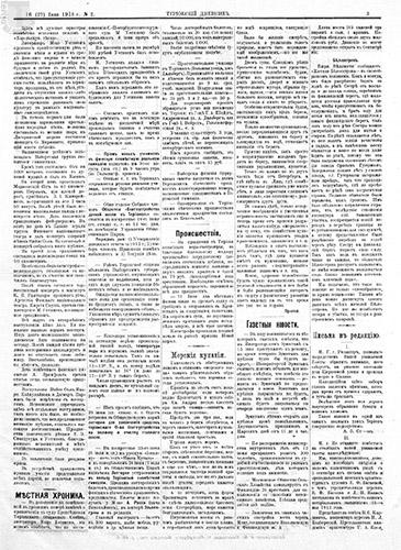 Газета «Териокский Дневник», №2 от 16/29 июня 1913 г. Страница 3