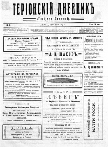Газета «Териокский Дневник», №6 от 14/27 июля 1913 г. Страница 1