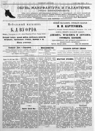 Газета «Териокский Дневник», №6 от 14/27 июля 1913 г. Страница 2