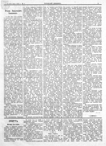 Газета «Териокский Дневник», №6 от 14/27 июля 1913 г. Страница 3
