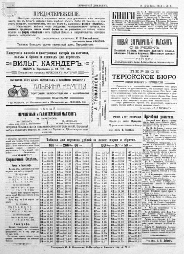 Газета «Териокский Дневник», №6 от 14/27 июля 1913 г. Страница 4