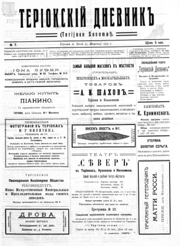 Газета «Териокский Дневник», №7 от 21 июля/3 августа 1913 г. Страница 1