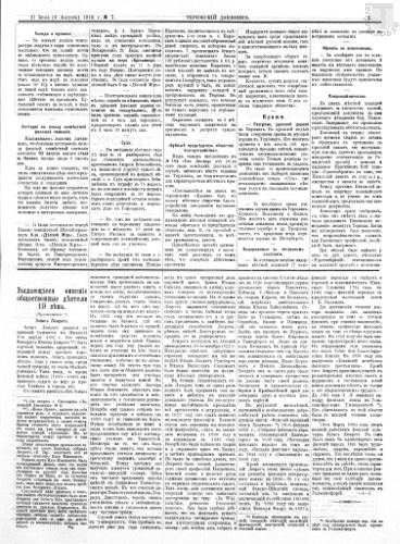 Газета «Териокский Дневник», №7 от 21 июля/3 августа 1913 г. Страница 3