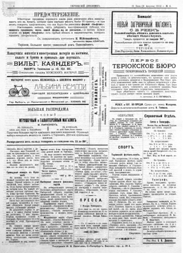 Газета «Териокский Дневник», №7 от 21 июля/3 августа 1913 г. Страница 4