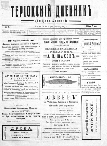 Газета «Териокский Дневник», №8 от 28 июля/10 августа 1913 г. Страница 1