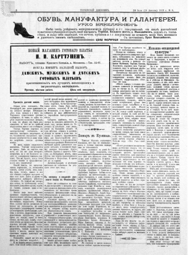 Газета «Териокский Дневник», №8 от 28 июля/10 августа 1913 г. Страница 2