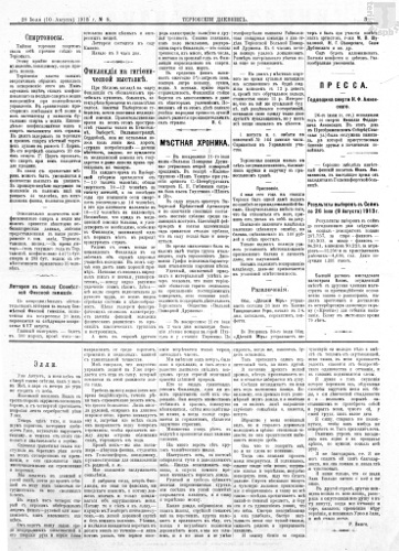 Газета «Териокский Дневник», №8 от 28 июля/10 августа 1913 г. Страница 3