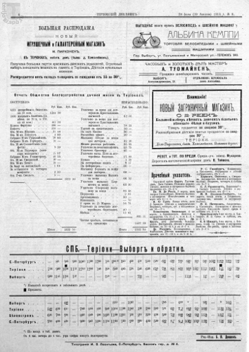 Газета «Териокский Дневник», №8 от 28 июля/10 августа 1913 г. Страница 4