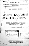 А. Милюков. Путевые заметки "Очерки Финляндии", 1851-1852 гг. Из фондов Национальной библиотеки Финляндии