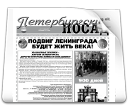 Газета "Петербургский Посад"