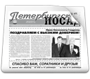 Газета "Петербургский Посад"