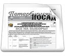 Газета "Петербургский Посад"