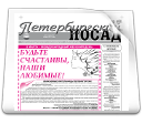 Газета "Петербургский Посад"