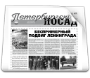 Газета "Петербургский Посад"