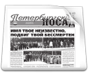 Газета "Петербургский Посад"