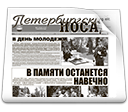 Газета "Петербургский Посад"