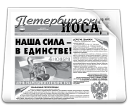 Газета "Петербургский Посад"