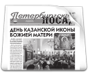 Газета "Петербургский Посад"