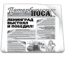 Газета "Петербургский Посад"