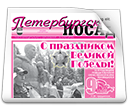 Газета "Петербургский Посад"