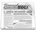 Газета "Петербургский Посад"