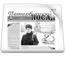 Газета "Петербургский Посад"