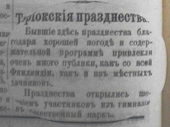 Териокский Дневник 16 (29) июня 1913 г.