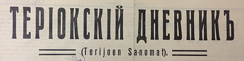 Газета «Териокский Дневник», 26 июля 1913 года