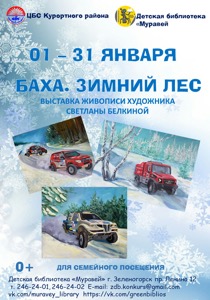 Детская библиотека г.Зеленогорска