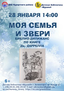 Детская библиотека г.Зеленогорска