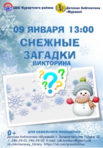 Детская библиотека г.Зеленогорска