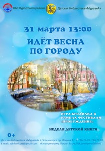 Детская библиотека г.Зеленогорска