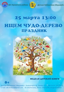 Детская библиотека г.Зеленогорска