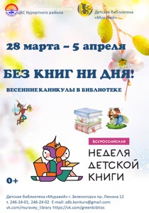 Детская библиотека г.Зеленогорска