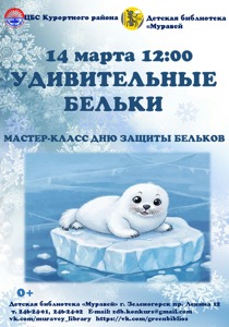 Детская библиотека г.Зеленогорска