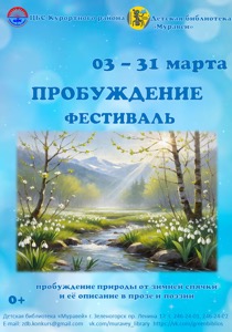 Детская библиотека г.Зеленогорска