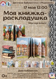 Детская библиотека г.Зеленогорска