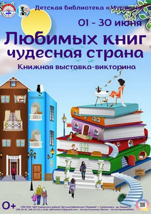 Детская библиотека г.Зеленогорска