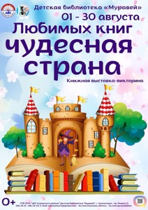 Детская библиотека г.Зеленогорска