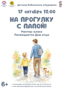 Детская библиотека г.Зеленогорска