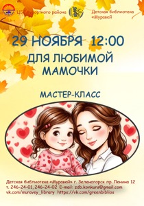 Детская библиотека г.Зеленогорска