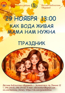 Детская библиотека г.Зеленогорска