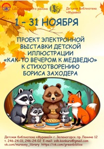 Детская библиотека г.Зеленогорска