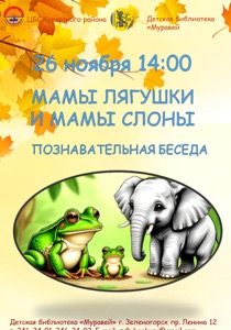 Детская библиотека г.Зеленогорска